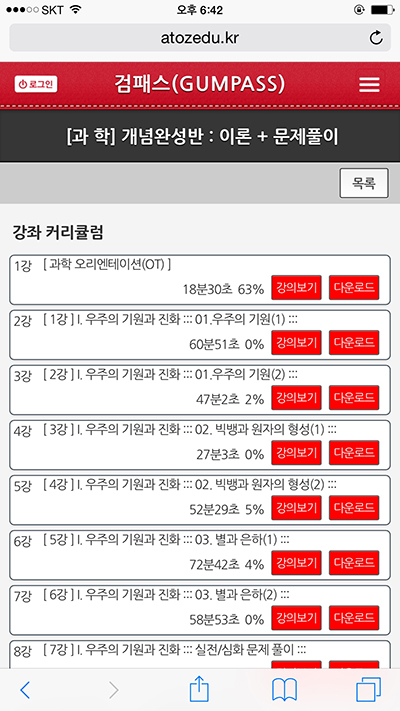 검정고시 합격 동영상 검패스 플레이어 북마크 기능